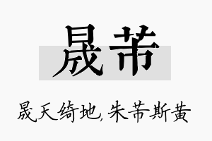 晟芾名字的寓意及含义