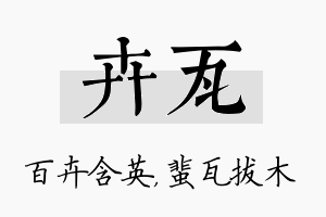 卉瓦名字的寓意及含义