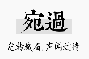 宛过名字的寓意及含义