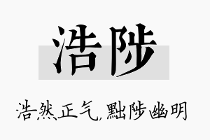 浩陟名字的寓意及含义