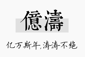 亿涛名字的寓意及含义