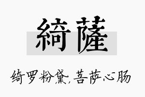 绮萨名字的寓意及含义