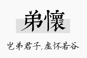 弟怀名字的寓意及含义