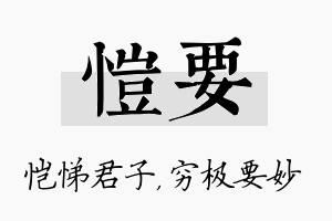 恺要名字的寓意及含义