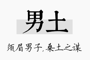 男土名字的寓意及含义