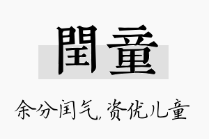 闰童名字的寓意及含义