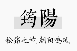 筠阳名字的寓意及含义