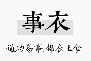 事衣名字的寓意及含义