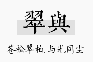 翠与名字的寓意及含义