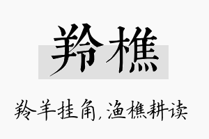 羚樵名字的寓意及含义