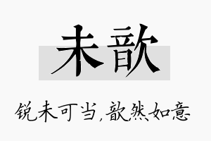 未歆名字的寓意及含义