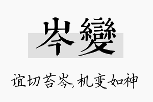 岑变名字的寓意及含义