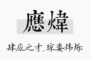 应炜名字的寓意及含义