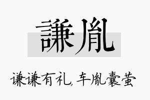 谦胤名字的寓意及含义