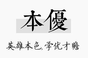 本优名字的寓意及含义