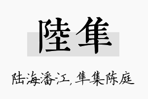 陆隼名字的寓意及含义