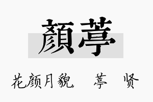 颜葶名字的寓意及含义