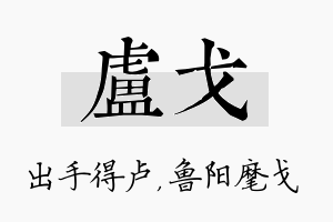 卢戈名字的寓意及含义