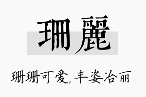 珊丽名字的寓意及含义