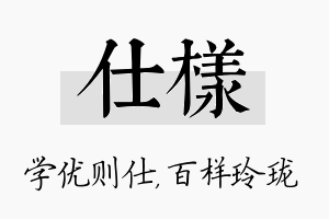 仕样名字的寓意及含义