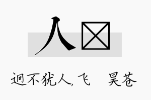 人翀名字的寓意及含义