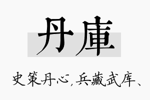 丹库名字的寓意及含义