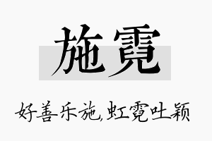 施霓名字的寓意及含义