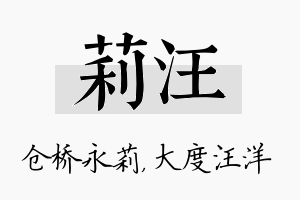 莉汪名字的寓意及含义