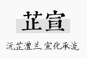 芷宣名字的寓意及含义