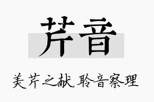 芹音名字的寓意及含义