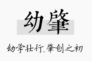 幼肇名字的寓意及含义