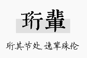 珩辈名字的寓意及含义