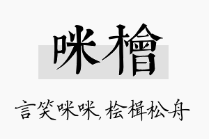 咪桧名字的寓意及含义