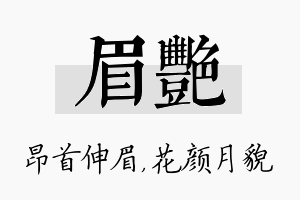 眉艳名字的寓意及含义