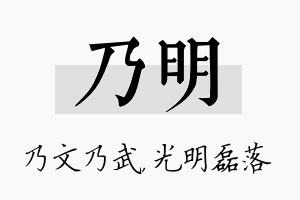 乃明名字的寓意及含义