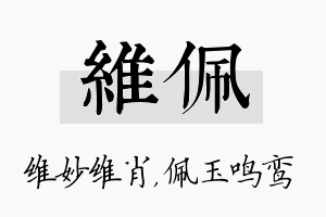 维佩名字的寓意及含义