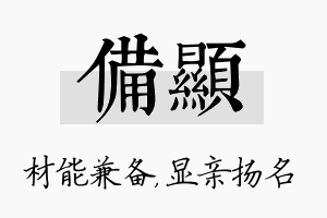 备显名字的寓意及含义