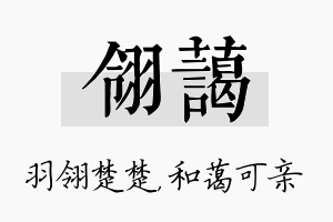 翎蔼名字的寓意及含义