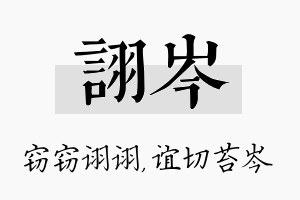 诩岑名字的寓意及含义