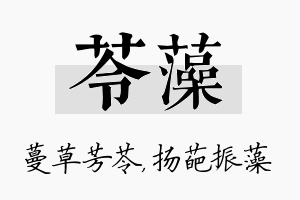 苓藻名字的寓意及含义