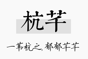 杭芊名字的寓意及含义