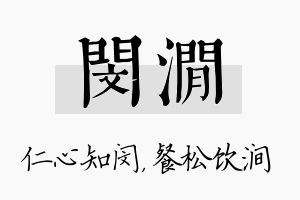 闵涧名字的寓意及含义