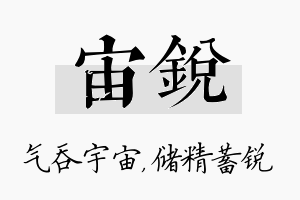 宙锐名字的寓意及含义