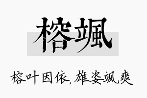 榕飒名字的寓意及含义