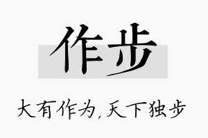 作步名字的寓意及含义