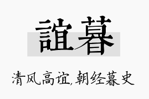 谊暮名字的寓意及含义