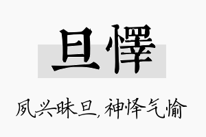 旦怿名字的寓意及含义