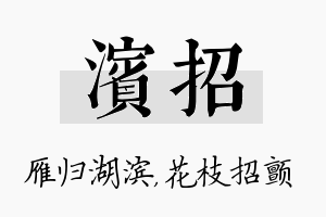 滨招名字的寓意及含义