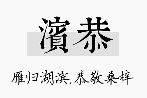 滨恭名字的寓意及含义