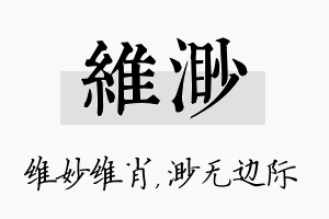 维渺名字的寓意及含义